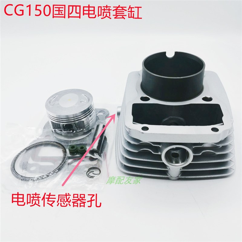 CG125国四电喷套缸珠峰濠江东本摩托车CG150国四活塞环气缸体总成