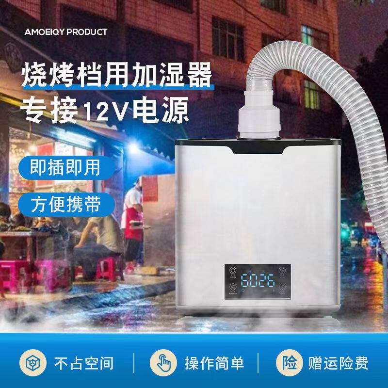 加湿器商用摆摊三轮车电瓶专用12V加湿器蔬菜保鲜麻辣烫冷气喷雾