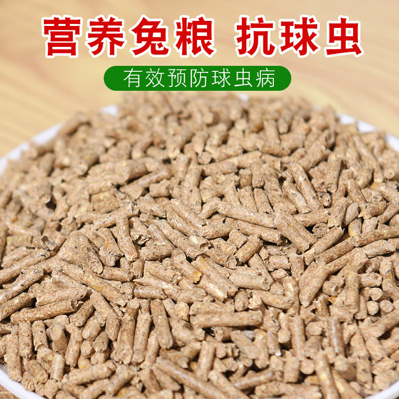 工厂直供成兔幼兔母兔荷兰猪肉兔混合营养粮宠物抗球虫兔80斤颗粒