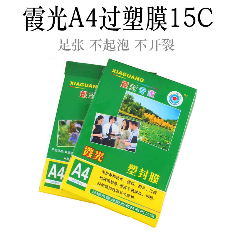15C 15丝A4塑封膜过塑膜过胶膜护卡膜相片保护膜菜单过塑超厚包邮