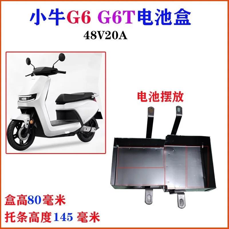 加厚加重小牛G6G6T电池盒电池仓48V20A底托铅酸电瓶电动车电瓶车图片