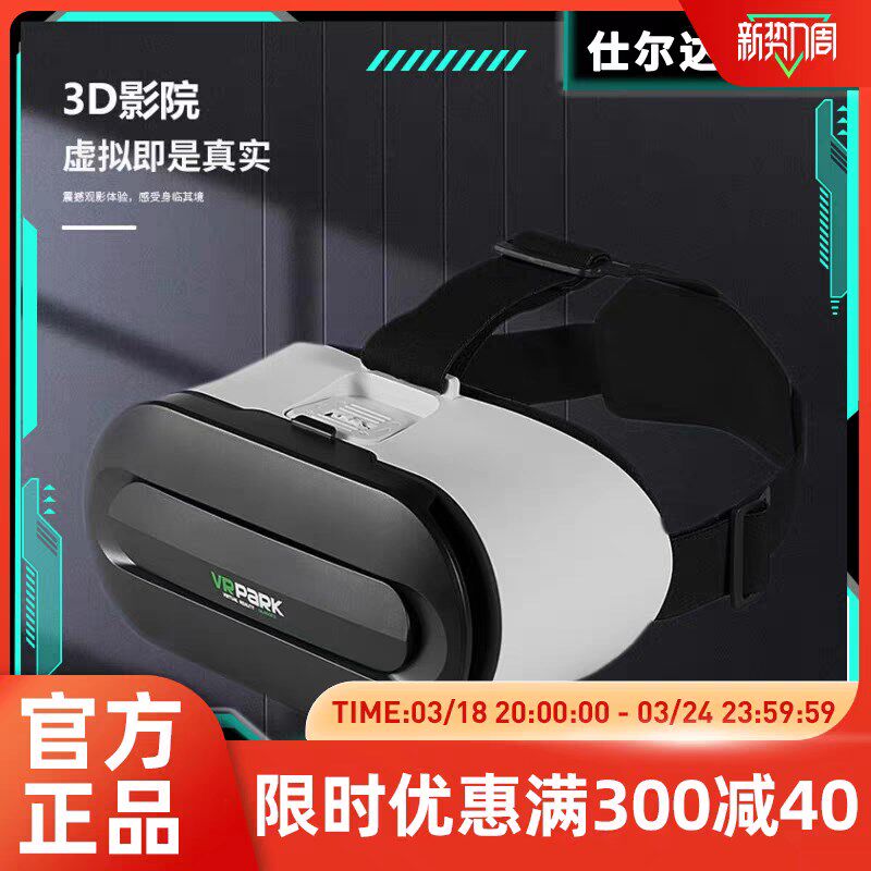 仕尔达vr眼镜品质保证店连接手机电脑院一体游戏专用私人ar影智能