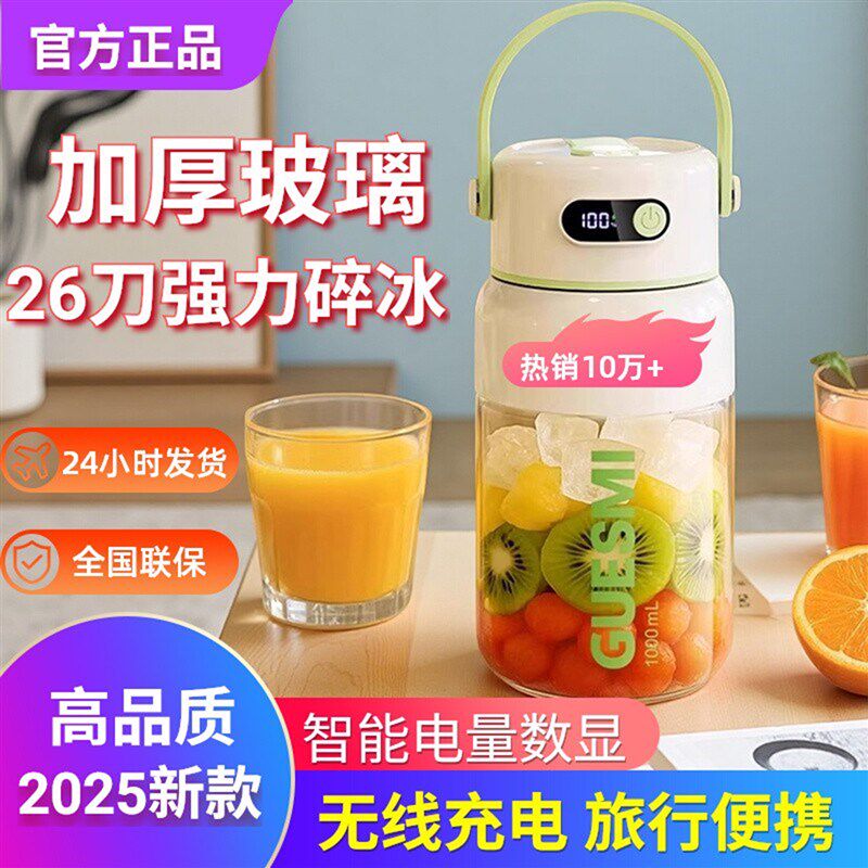 2025新款玻璃榨汁机小型家用无线可携式果蔬果汁机水果碎冰榨汁杯