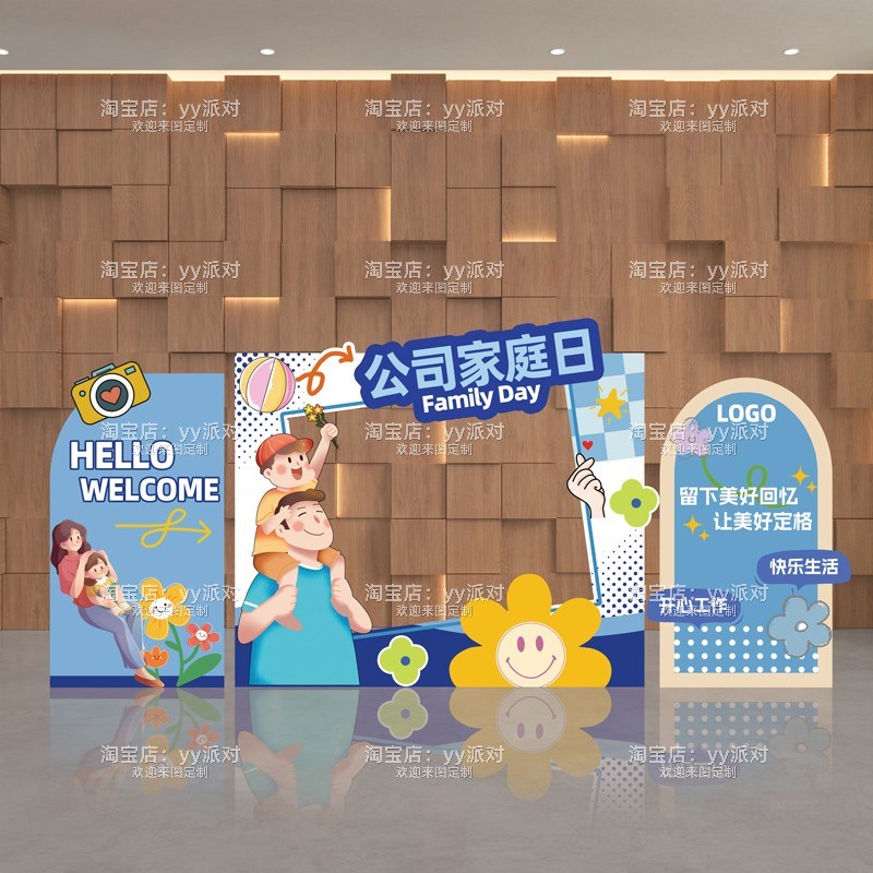 企业家庭活动场景布置背景板亲子活动装饰品牌公司开放日美陈KT板