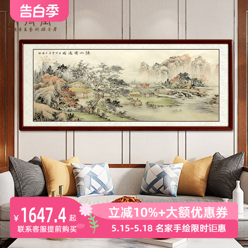 山水画客厅挂画国画客厅装饰画沙发背景墙名家手绘真迹办公室字画