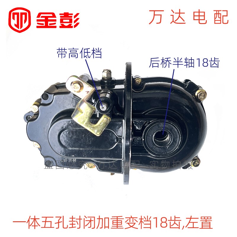 金彭齿轮包电动三轮车差速器牙包高低档篷车后桥齿轮箱加力爬坡档