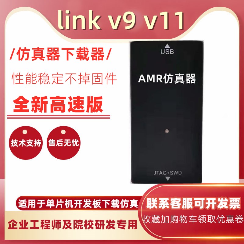 兼容JLINK V9仿真器 J-LINK V9下载单片机 STM开发板烧录器V11