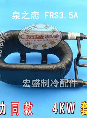 挌力空气能热水器FRS7.2A换热器 泉之恋8KW冷凝器套管5KW 12ZM/B2