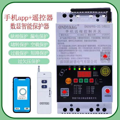 手机app智能保护遥控开关gprs物联网水泵电机遥控器三相远程控制