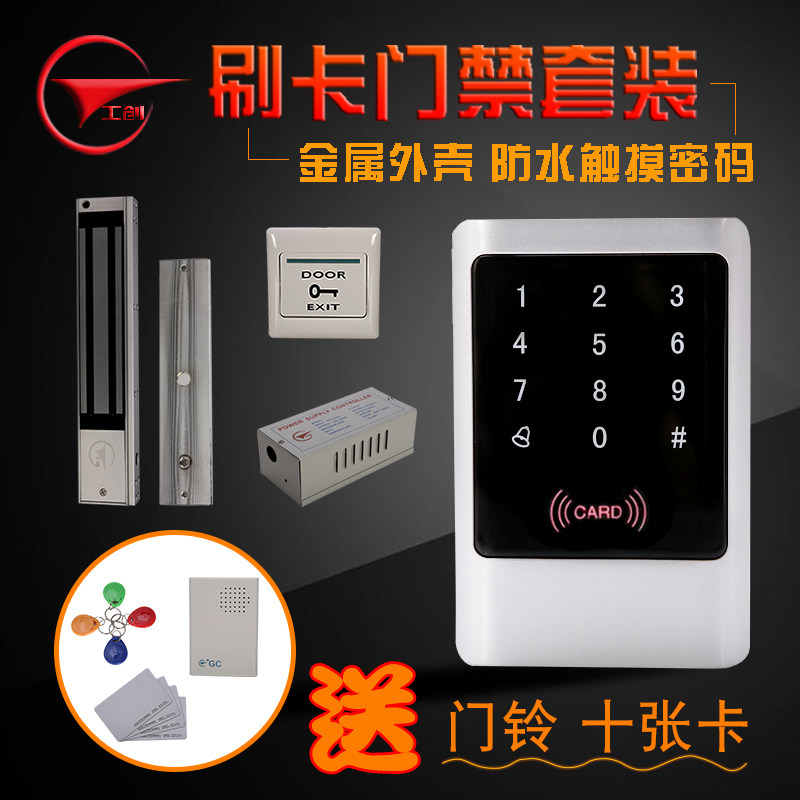 工创金属触摸密码防水门禁机系统套装防雨门禁一体机磁力锁刷卡器