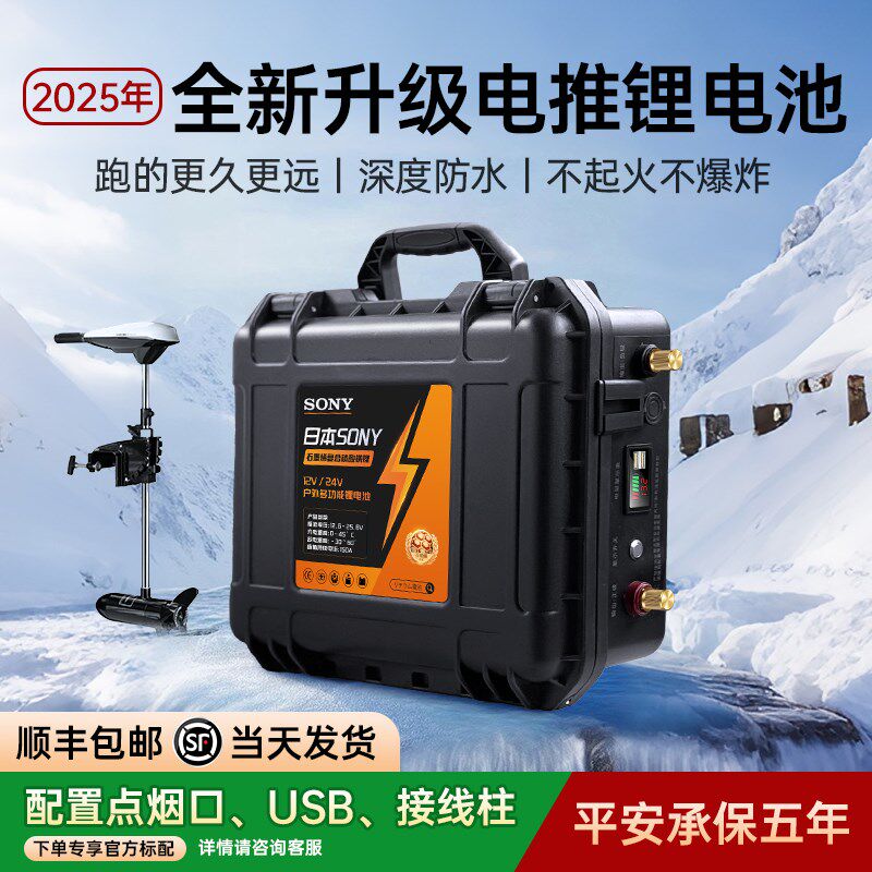推进器电池12V船用挂桨机24V可携式磷酸铁锂户外电瓶大功率蓄电瓶