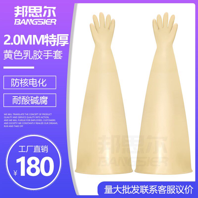 2MM特厚长臂黄乳胶手套耐酸碱腐蚀核电工业化学防护实验室手套箱