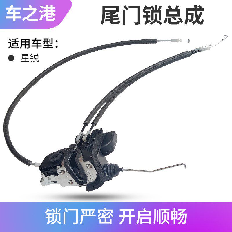 适配江淮星锐尾门主锁块总成行李箱中控闭锁器后备箱电动尾门锁