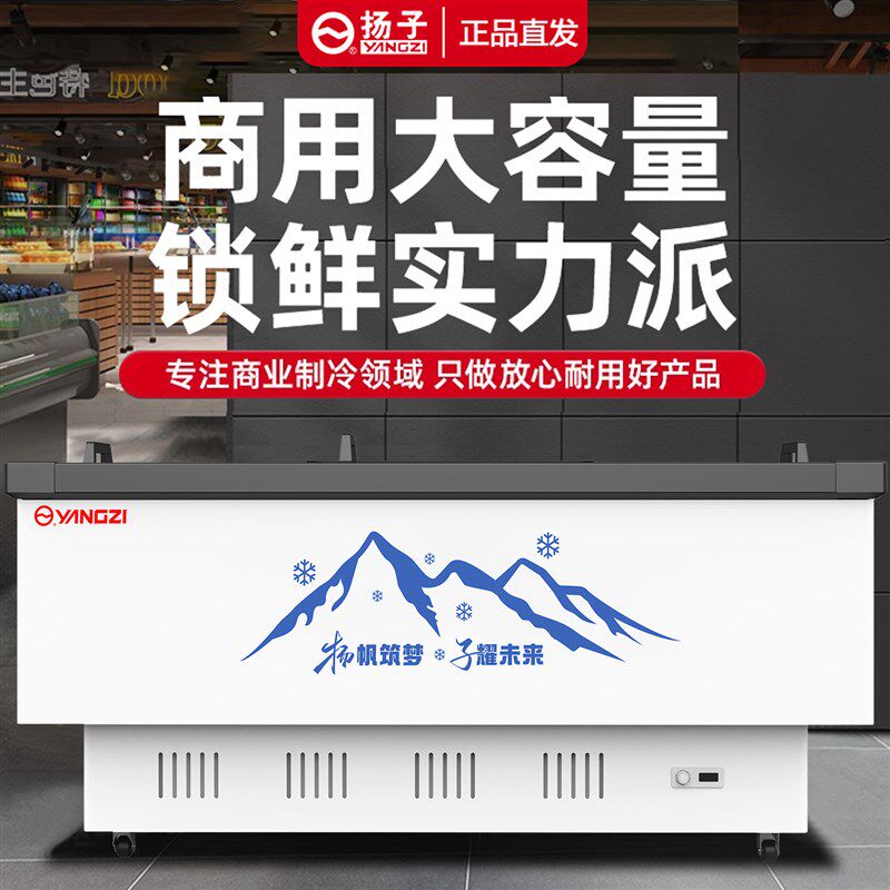 扬子冰柜商用冷冻柜卧式玻璃展示柜冷藏岛柜超市大容量冷柜雪糕柜