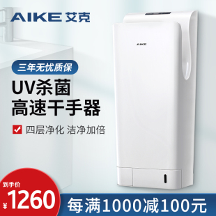 艾克UV杀菌灯高效滤网无刷电机高速干手器无尘车间干手机AK2030