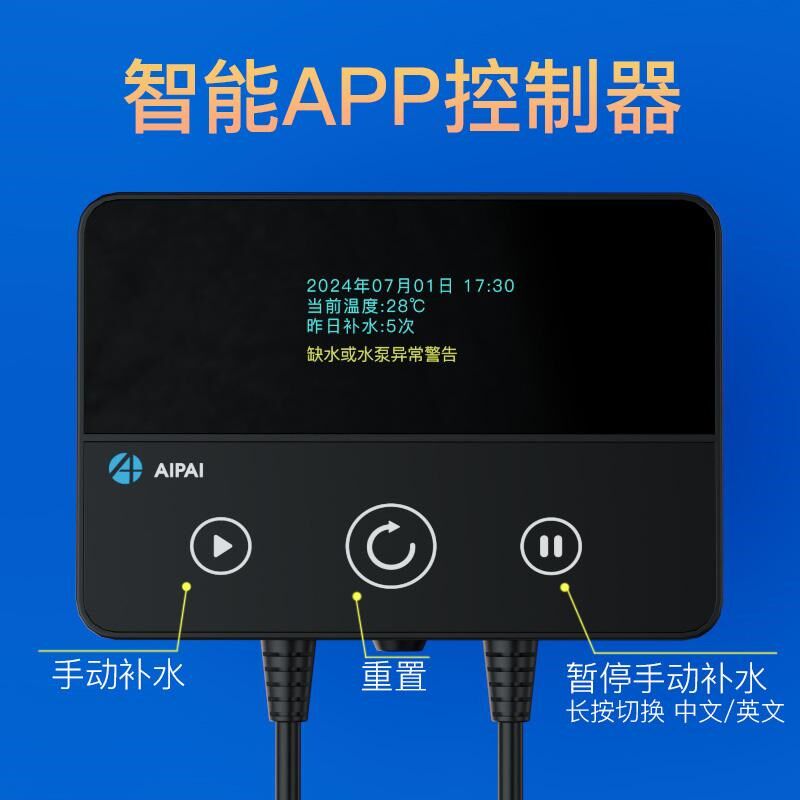 艾湃鱼缸智能自动补水器手机APP远程控制温度显示磁吸探头传感器