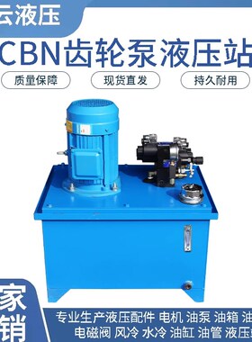 高压齿轮泵站 CBN齿轮泵液压站高压16MPA 1.5KW  2.2KW  3KW 4KW