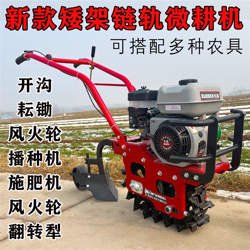 链轨微耕机山地果园开沟耕地施肥除草翻土翻地多功能农用农耕机