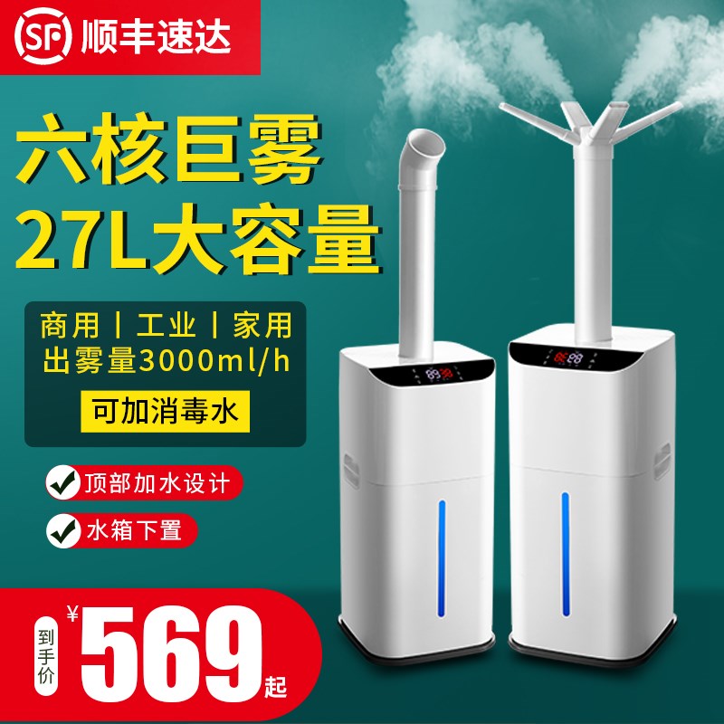 27L大容量工业商用落地式空气加湿器 大雾量智能触控加湿机适用家
