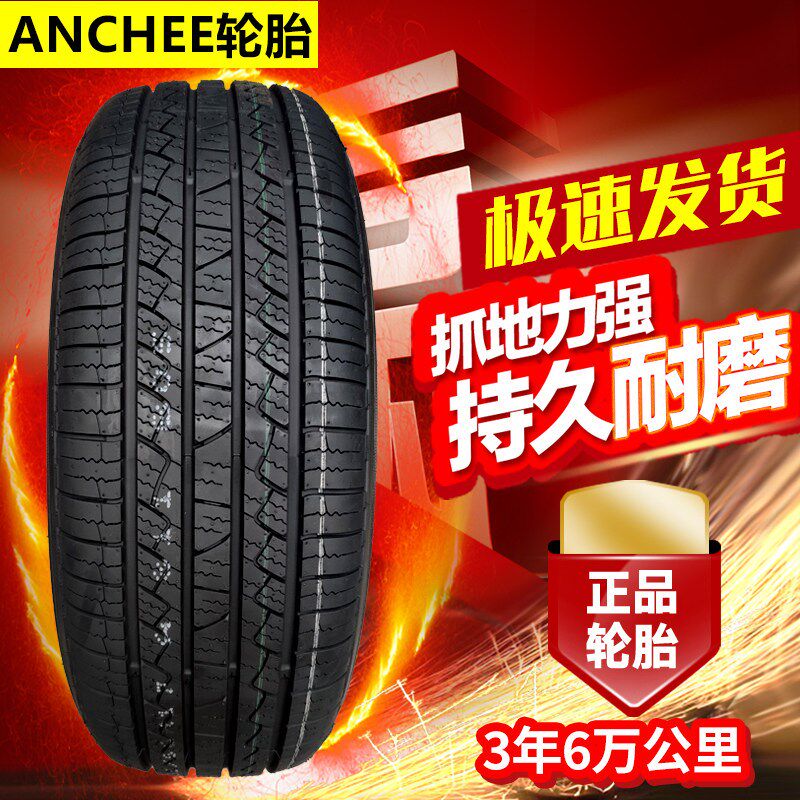 汽车轮胎22565R17 102H适配哈佛H6S6长安CS75奇骏CRV2256517轮胎