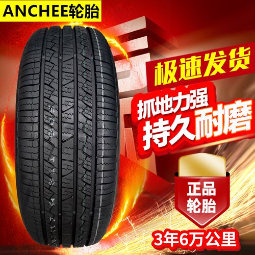 汽车轮胎22565R17 102H适配哈佛H6S6长安CS75奇骏CRV2256517轮胎
