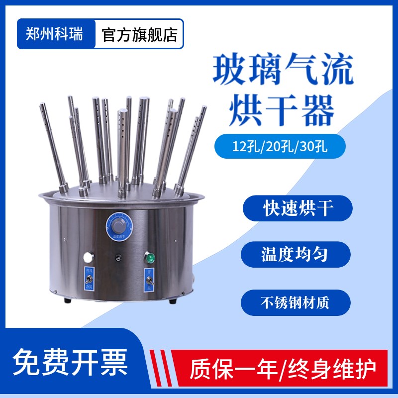 实验室烧杯玻璃试管仪器气流烘干器C20C30仪器烘干30孔快速B20B30