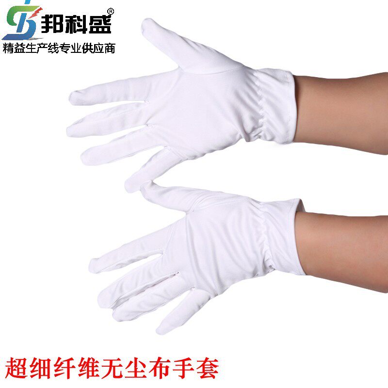 超细纤维无尘布手套珠宝防护工作文玩盘珠礼仪劳保防静电防尘手套