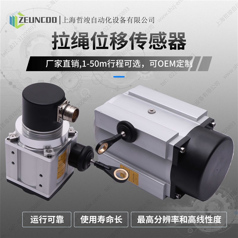 精密型拉绳位移传感器高精度拉绳传感器水利闸门用测量位移行程