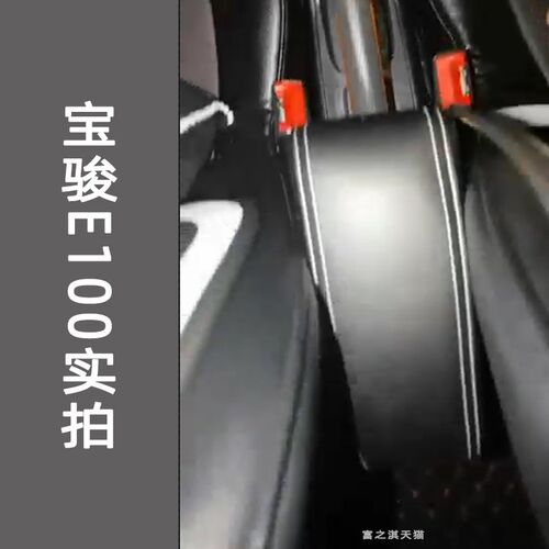 宝骏E100中央扶手箱专用原装原厂改装配件电动汽车用品装饰手扶箱