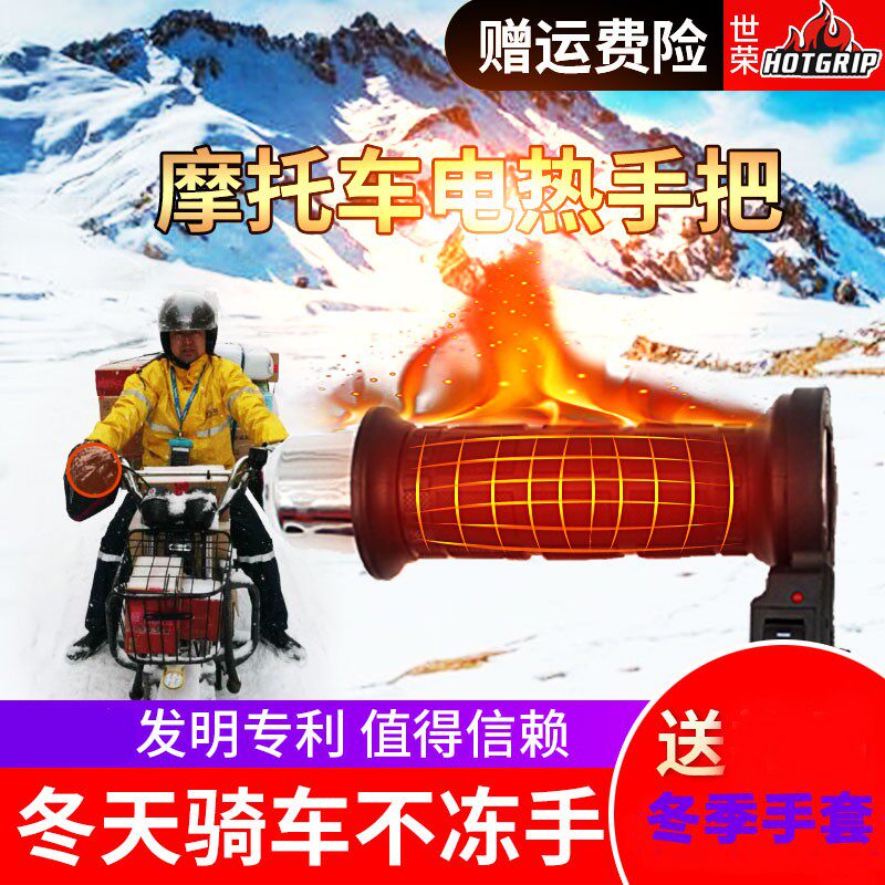 世荣摩托车配件电热加热发热手把手柄手套转把--全国包邮赠送手套