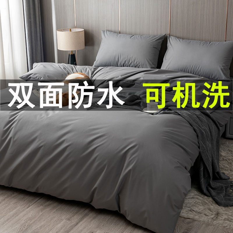 防水被套单件双面隔尿被罩防猫尿遮灰隔汗渍可洗老人护理被单套装