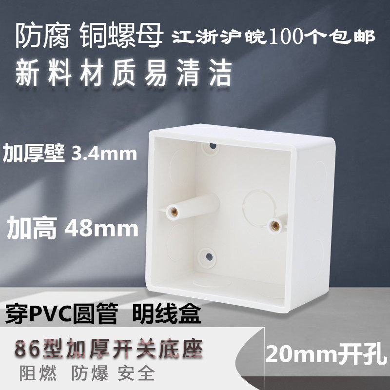 加高48mm明盒86型明装接线盒加高加厚墙壁塑料盒通用新料阻燃开关
