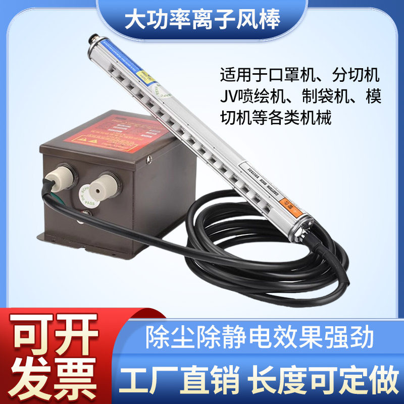 除静电离子风棒工业设备静电消除器薄膜纸张制袋机印刷包装除尘棒