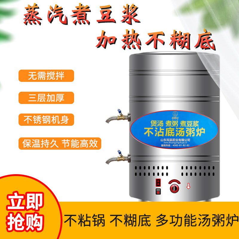 电热燃气蒸汽煮豆浆专用锅不糊不粘底大容量汤粥炉豆腐煮浆桶商用