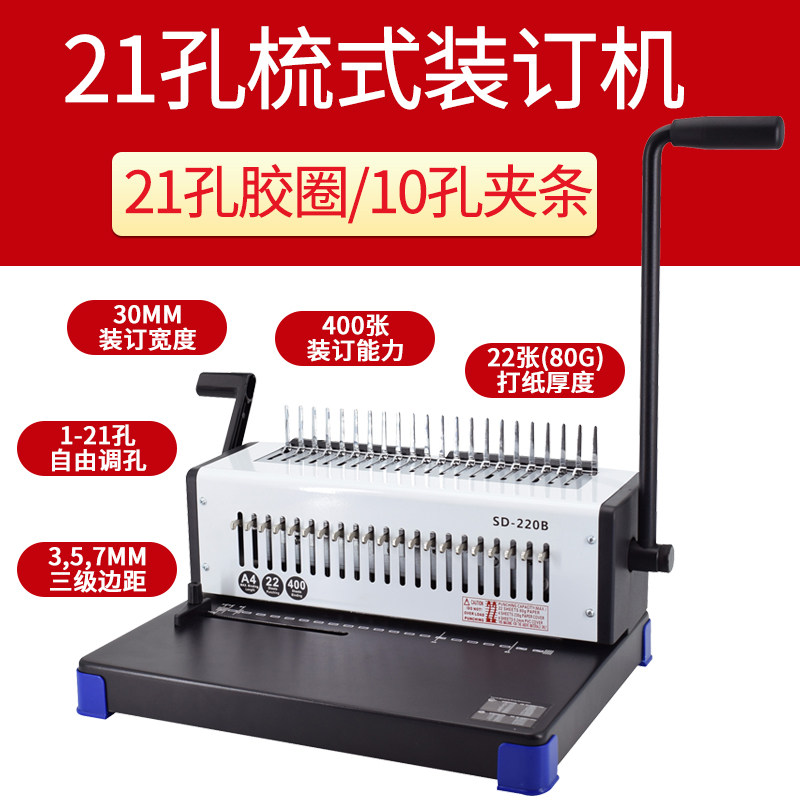 装订机手动厚层21孔梳式胶圈装订机胶装打孔机10孔夹条装订合同十