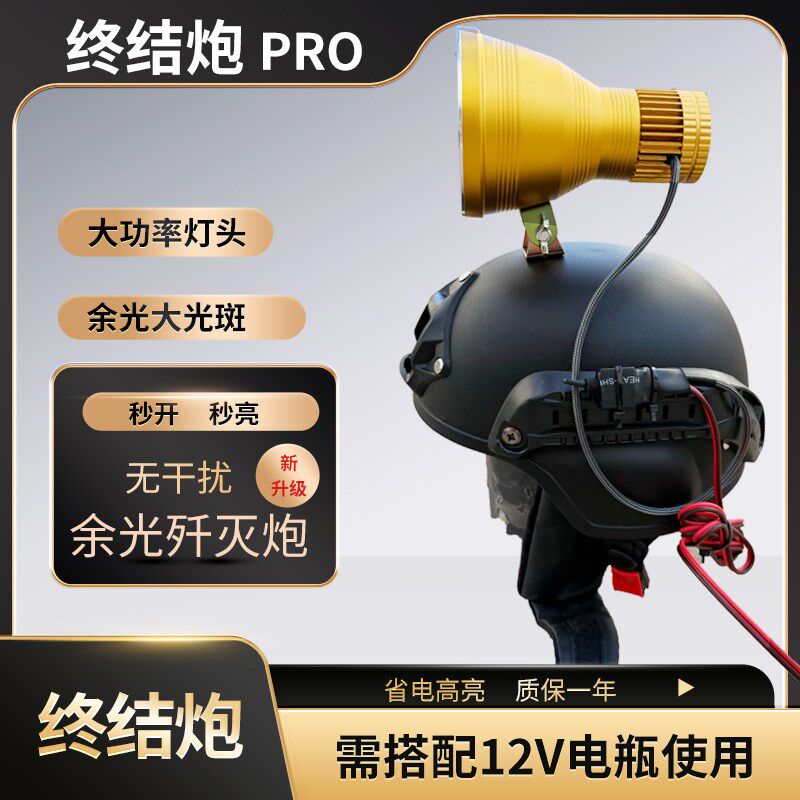 余光歼灭炮plus激光炮远射头戴式12v头灯外接电瓶超亮强光户外