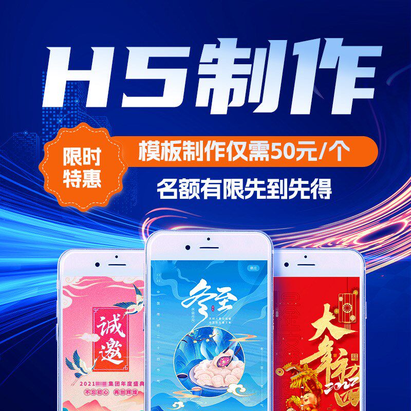 H5制作易企秀代做贺卡年会电子邀请函婚礼请柬公众号炼接图文设计