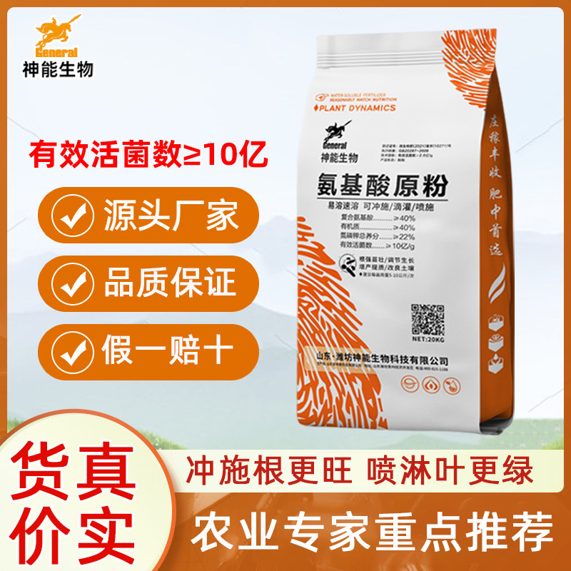 氨基酸原粉农用果树蔬菜多元素含氨基酸水溶肥有机肥冲施肥叶面肥