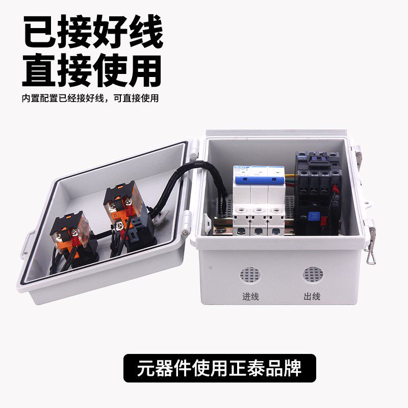 电机启动控制箱一键启停交流接触器配电箱户外防水三相水泵风机盒