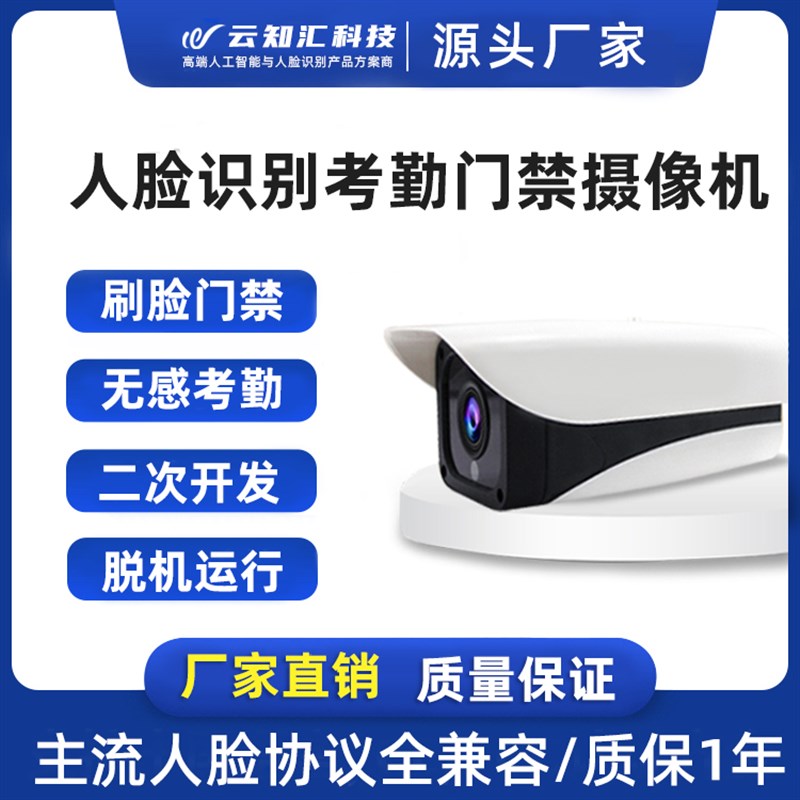 流动人脸识别考勤摄像机无感监控门禁一体机刷脸陌生人动态抓拍