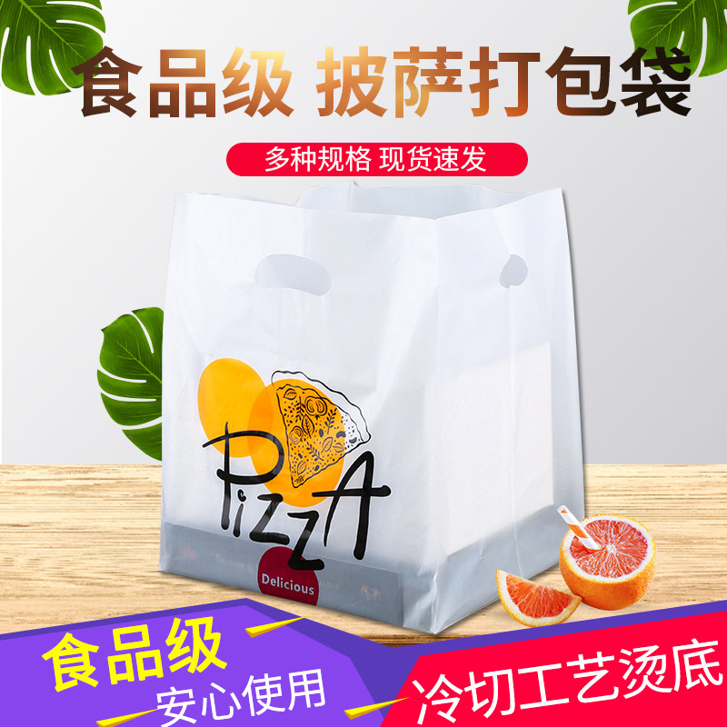 披萨盒打包袋专用塑料食品手提袋4寸7寸9寸一次性包装外卖袋定制