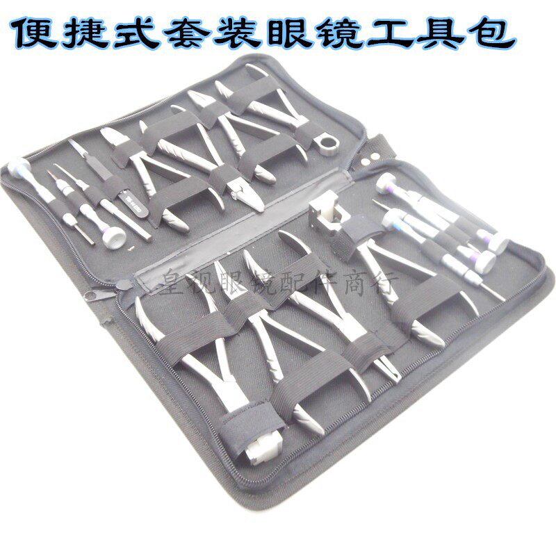 眼镜工具钳套装 眼镜工具包 眼镜钳子套装 眼镜加工螺丝刀工具钳