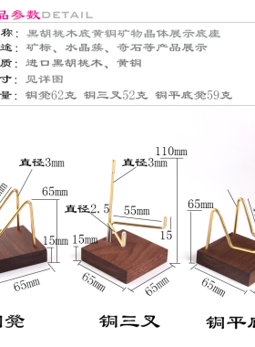 黄铜配黑胡桃木水晶底座晶体矿物奇石岩石展示架小摆件玻璃球托