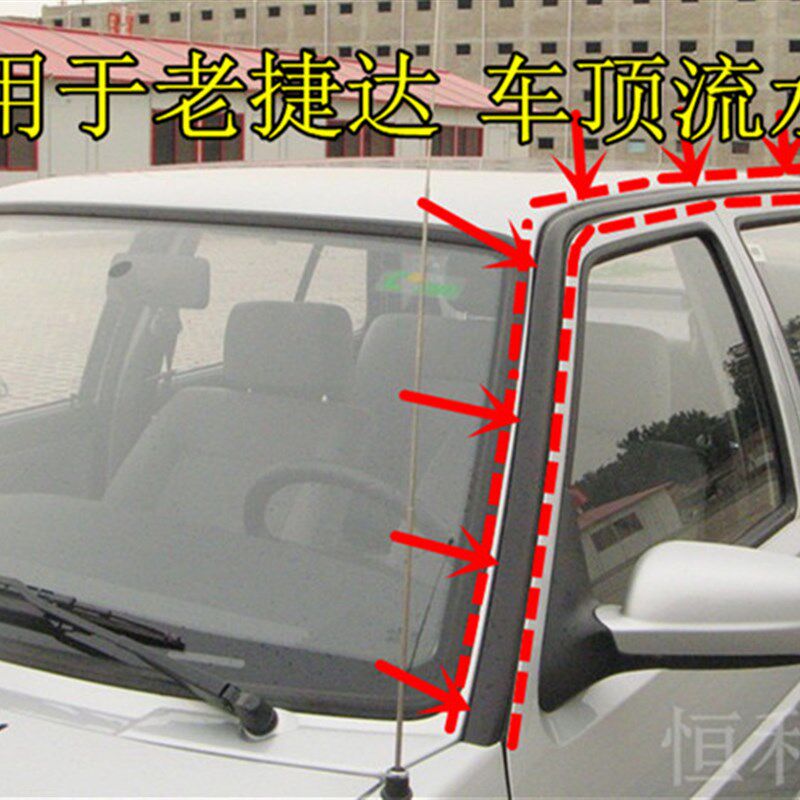 老款捷达车顶流水槽大顶落水密封条防水胶条车门框上压条汽车配件