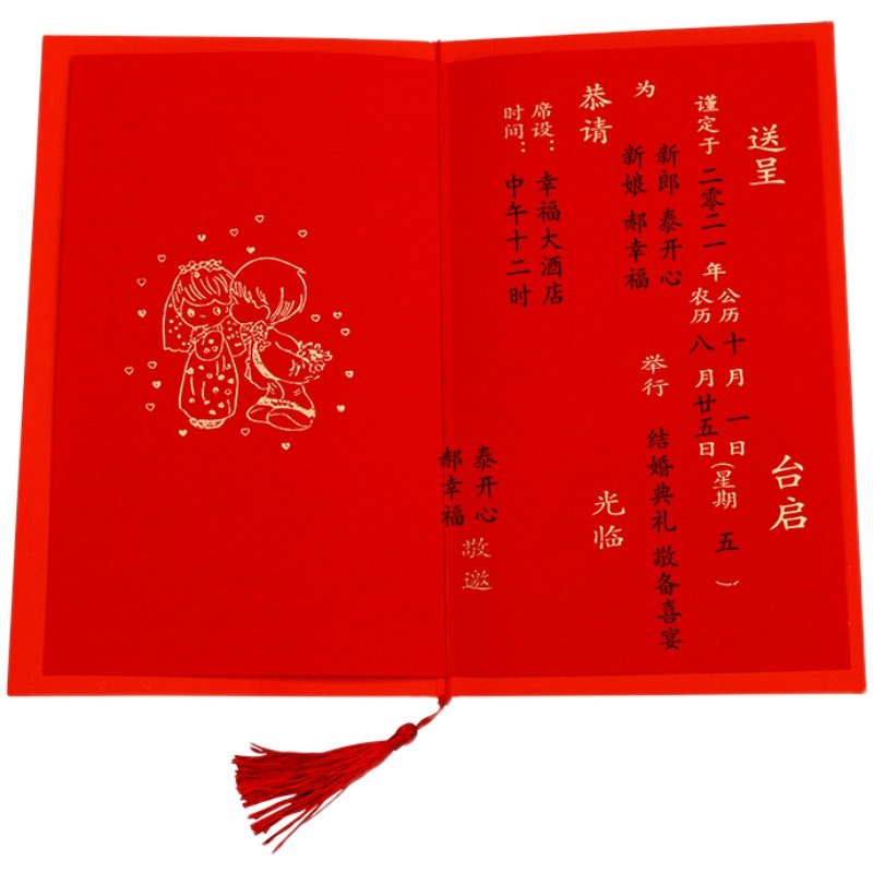 请帖结婚请柬中国风创意2021婚礼喜帖网红对折邀请函个性定制打印