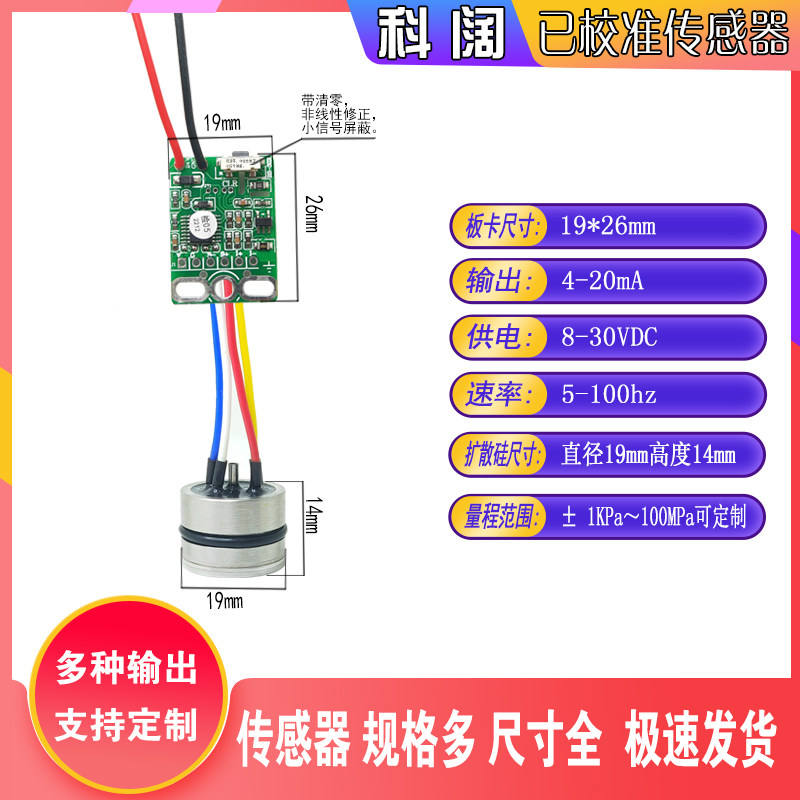 模拟量输出4~20mA已校准扩散硅压力变送器感测器高精度微型电路板