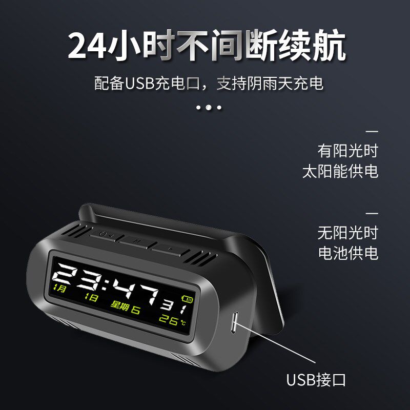 太阳能车载时钟无线隐藏式汽车电子钟24H温度闹钟疲劳驾驶提醒仪