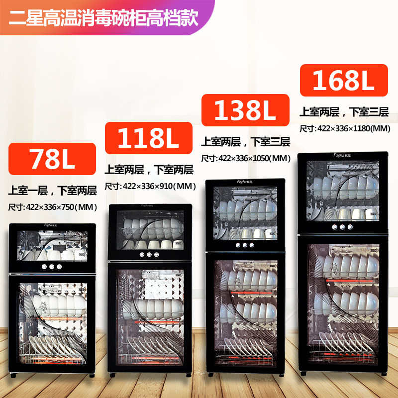 新丰108L138L智能消毒柜消毒碗柜家用商用立式壁挂式不锈钢高温柜