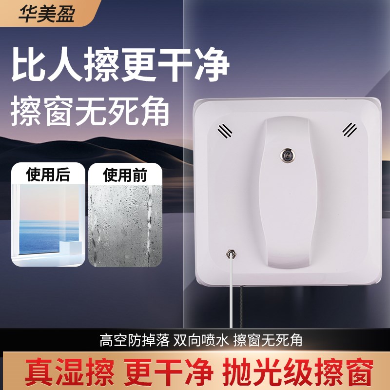 擦窗机器人源头工厂直销全自动家用智能遥控双喷水清洁擦洗玻璃
