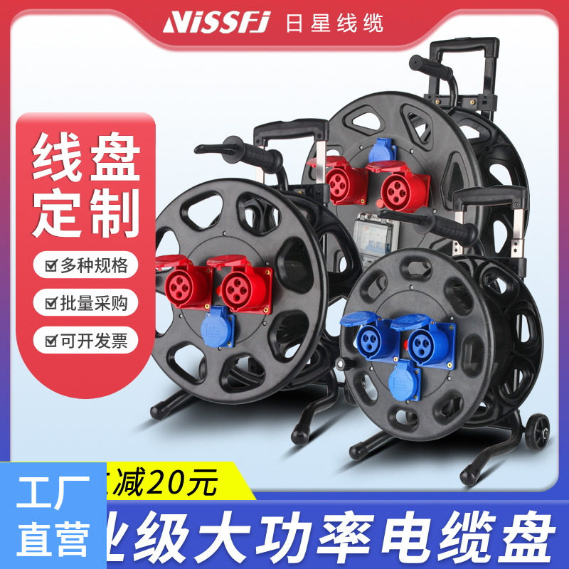 移动电缆盘380V工程电线空盘32A电源收绕卷线盘线圈插座滚子线轴
